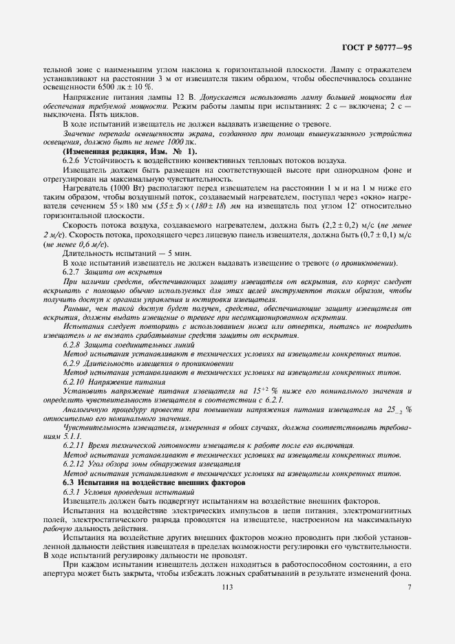 Страница 9 ГОСТ Р 50777-95