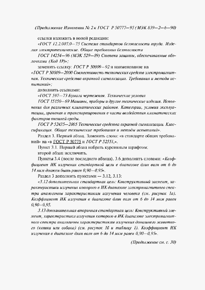 Приложение №3