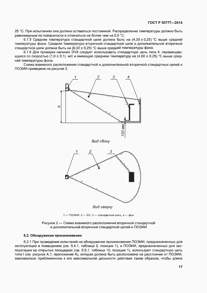 Страница 20 ГОСТ Р 50777-2014