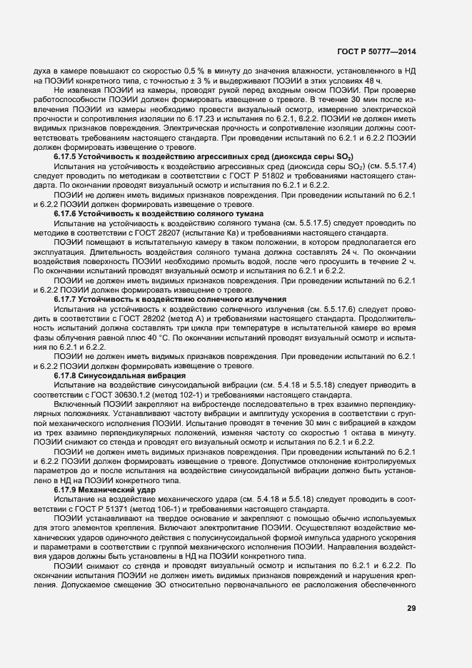Страница 32 ГОСТ Р 50777-2014