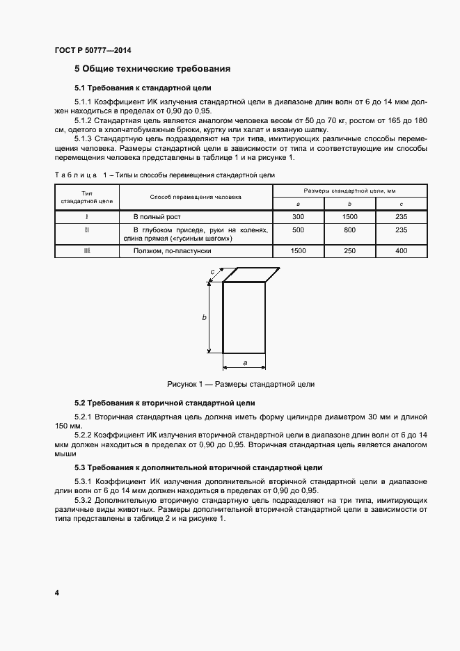 Страница 7 ГОСТ Р 50777-2014