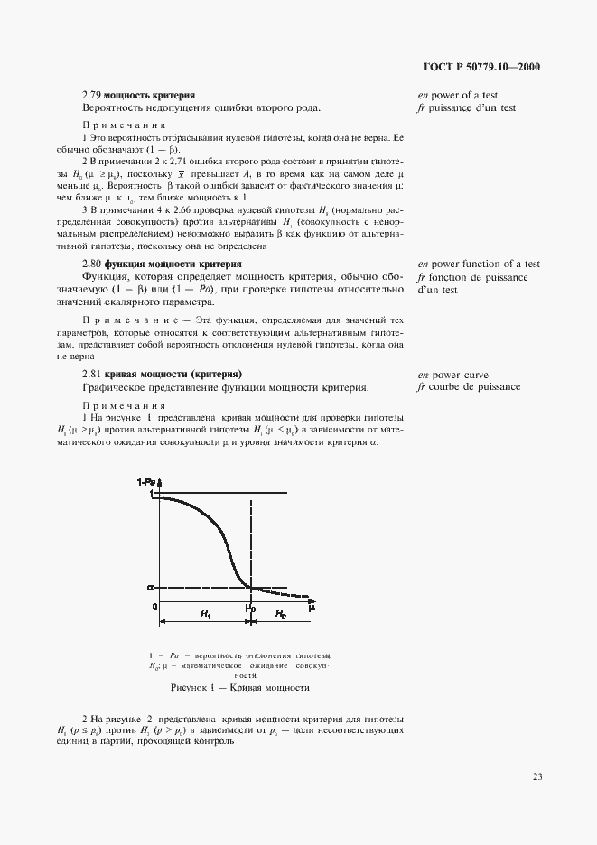 Страница 27 ГОСТ Р 50779.10-2000