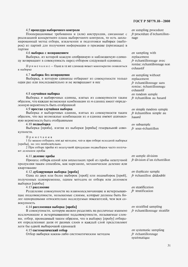 Страница 35 ГОСТ Р 50779.10-2000