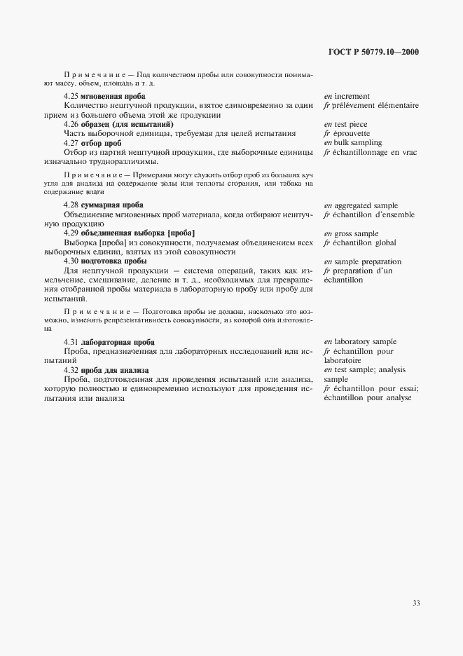 Страница 37 ГОСТ Р 50779.10-2000