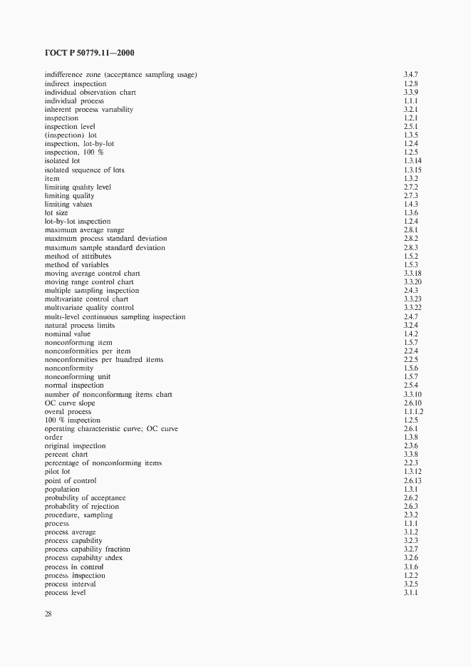 Страница 32 ГОСТ Р 50779.11-2000