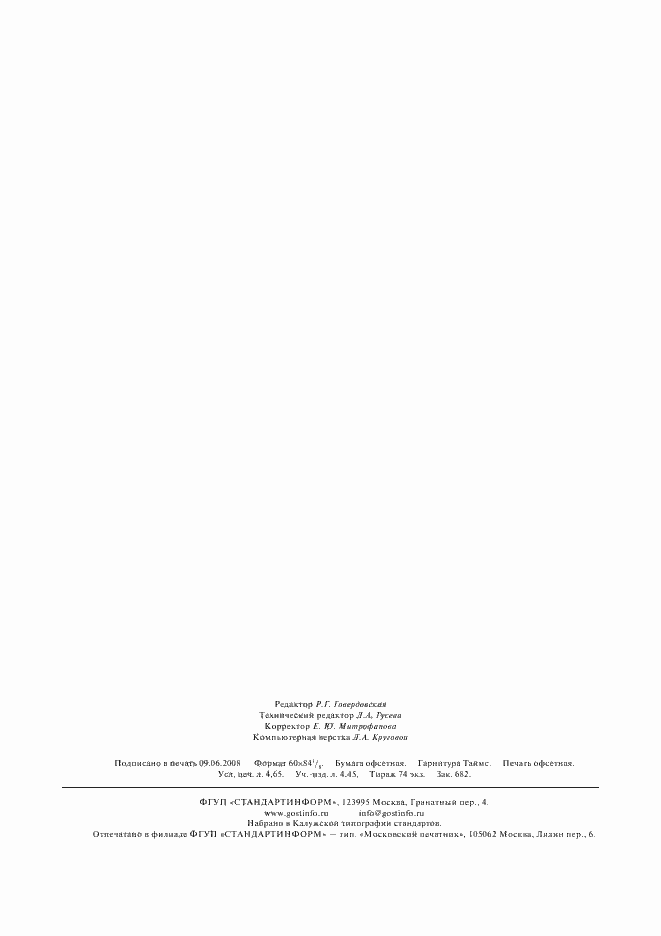 Страница 42 ГОСТ Р 50779.11-2000