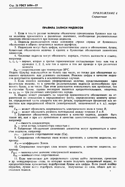Страница 27 ГОСТ 1494-77