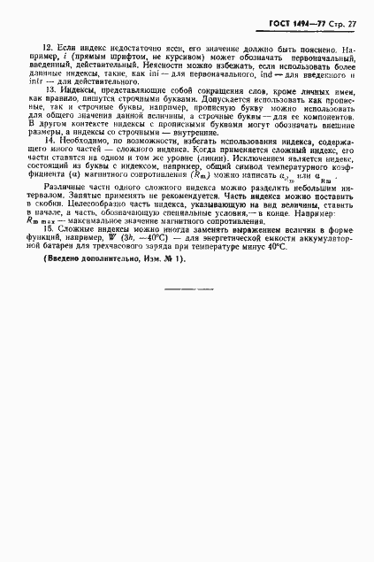 Страница 28 ГОСТ 1494-77
