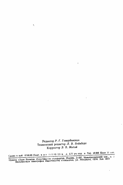 Страница 38 ГОСТ 1494-77