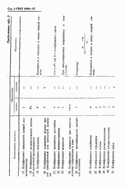 Страница 7 ГОСТ 1494-77