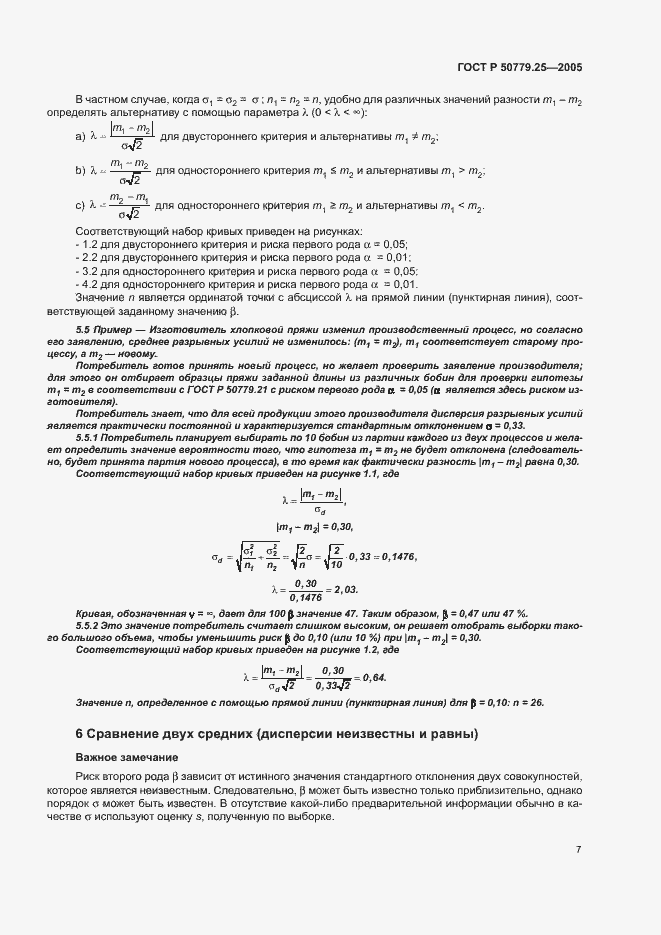 Страница 10 ГОСТ Р 50779.25-2005
