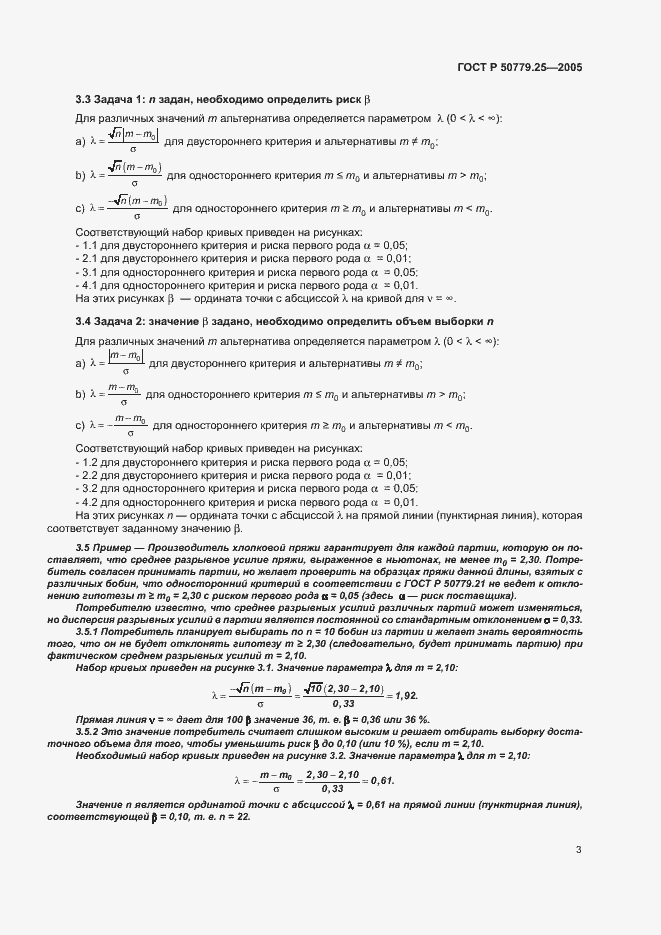 Страница 6 ГОСТ Р 50779.25-2005