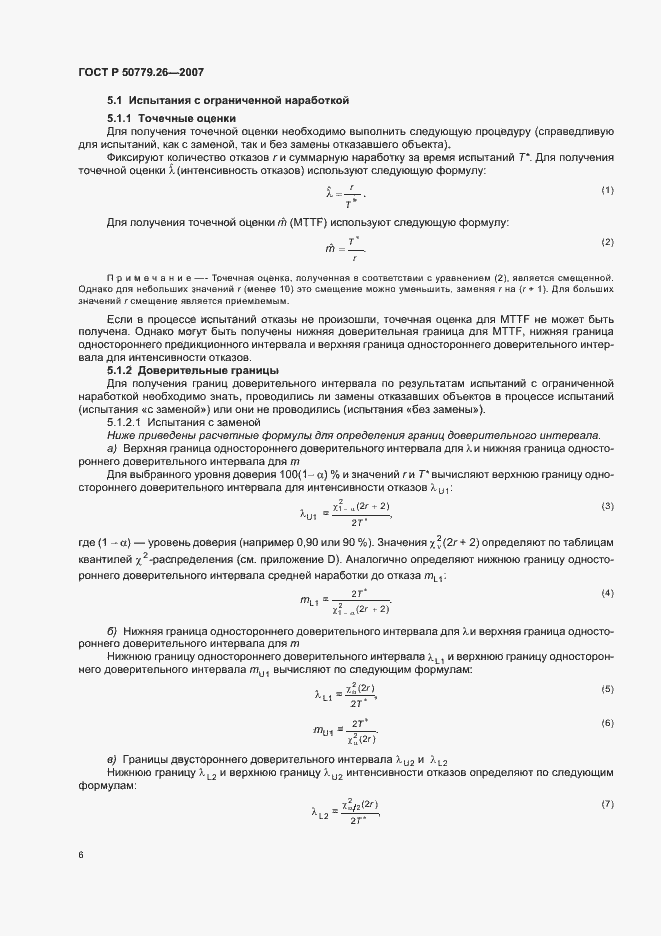 Страница 10 ГОСТ Р 50779.26-2007