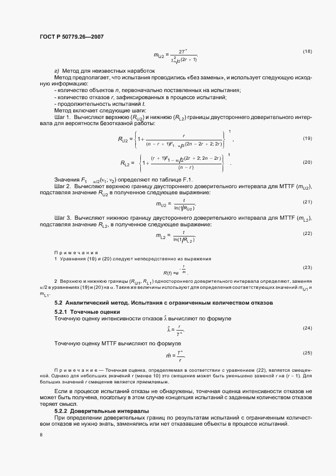 Страница 12 ГОСТ Р 50779.26-2007