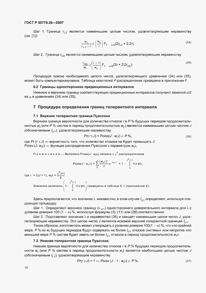 Страница 14 ГОСТ Р 50779.26-2007