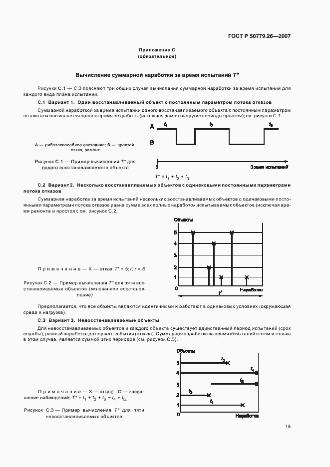 Страница 19 ГОСТ Р 50779.26-2007