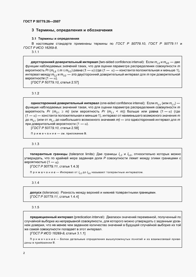 Страница 6 ГОСТ Р 50779.26-2007