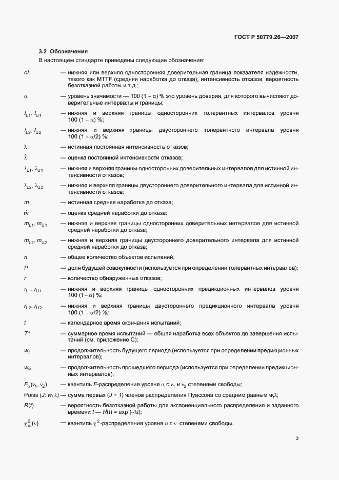 Страница 7 ГОСТ Р 50779.26-2007