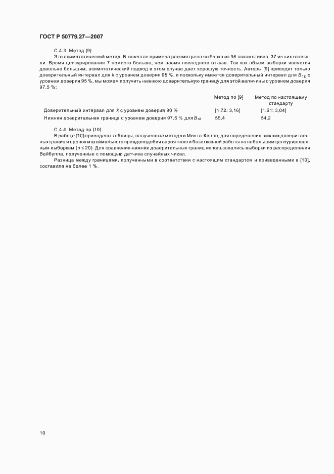 Страница 14 ГОСТ Р 50779.27-2007