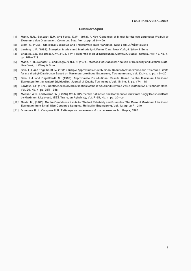 Страница 15 ГОСТ Р 50779.27-2007