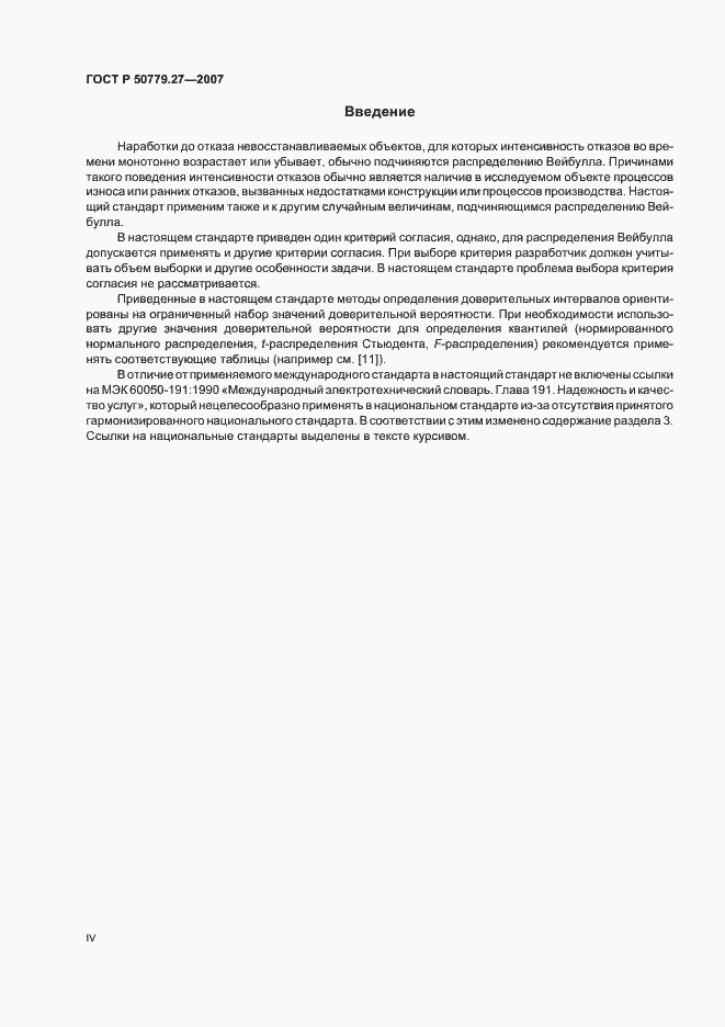 Страница 4 ГОСТ Р 50779.27-2007