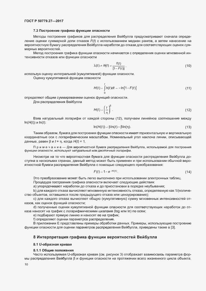 Страница 14 ГОСТ Р 50779.27-2017