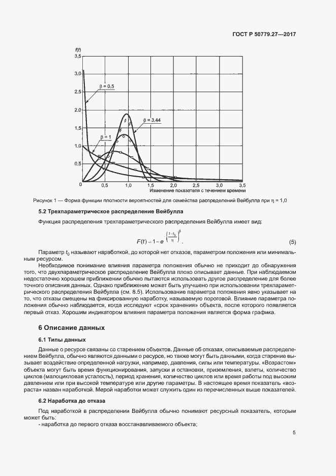 Страница 9 ГОСТ Р 50779.27-2017