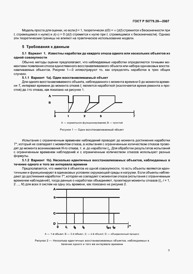 Страница 7 ГОСТ Р 50779.28-2007