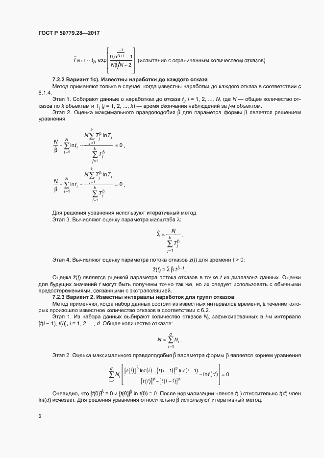 Страница 10 ГОСТ Р 50779.28-2017