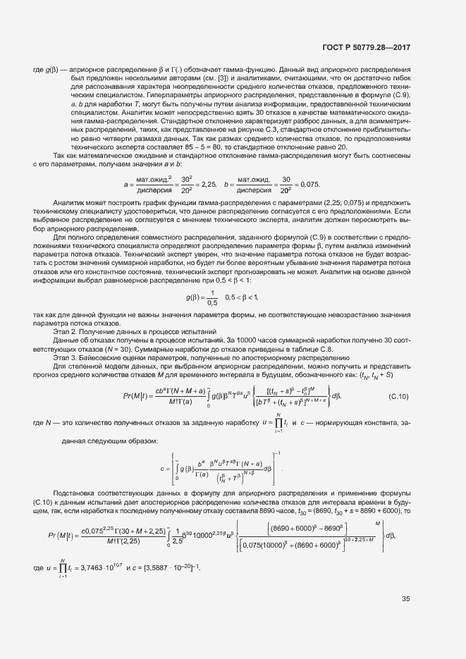 Страница 39 ГОСТ Р 50779.28-2017