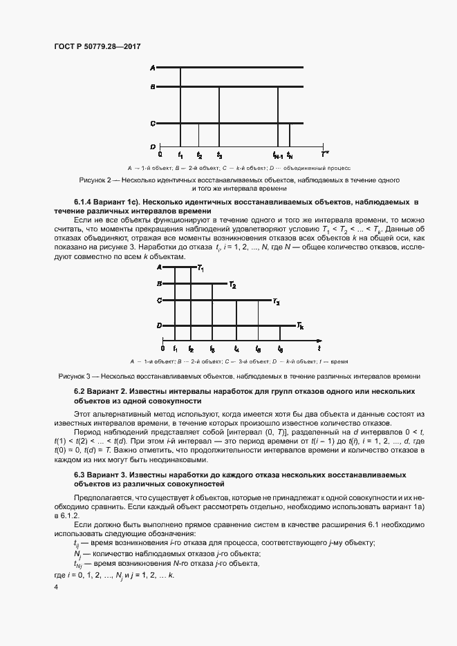 Страница 8 ГОСТ Р 50779.28-2017