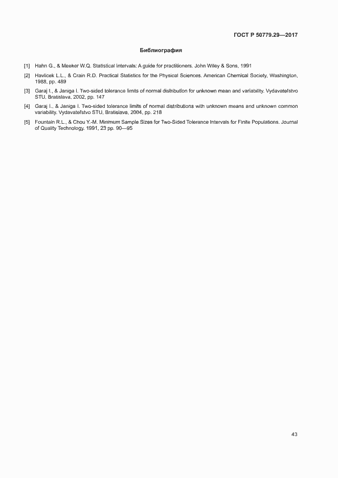 Страница 48 ГОСТ Р 50779.29-2017
