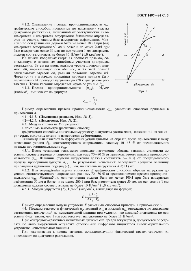 Страница 9 ГОСТ 1497-84
