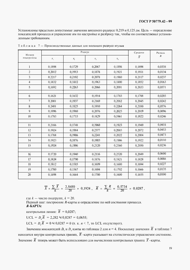 Страница 23 ГОСТ Р 50779.42-99