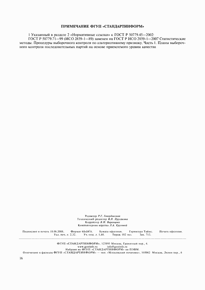 Страница 20 ГОСТ Р 50779.45-2002