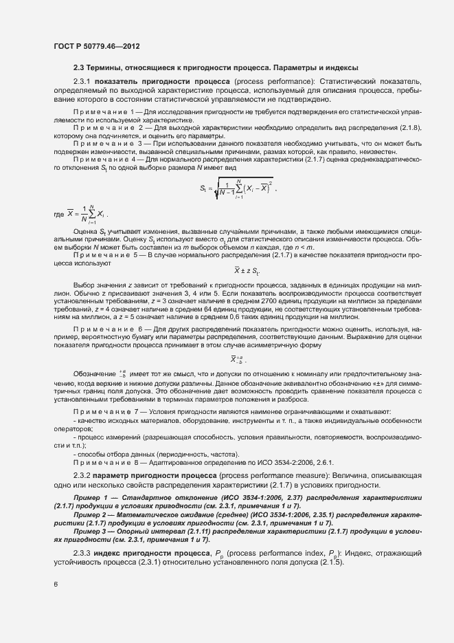 Страница 10 ГОСТ Р 50779.46-2012