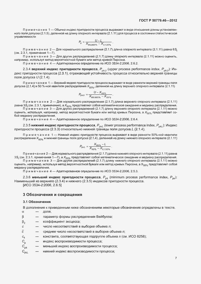 Страница 11 ГОСТ Р 50779.46-2012