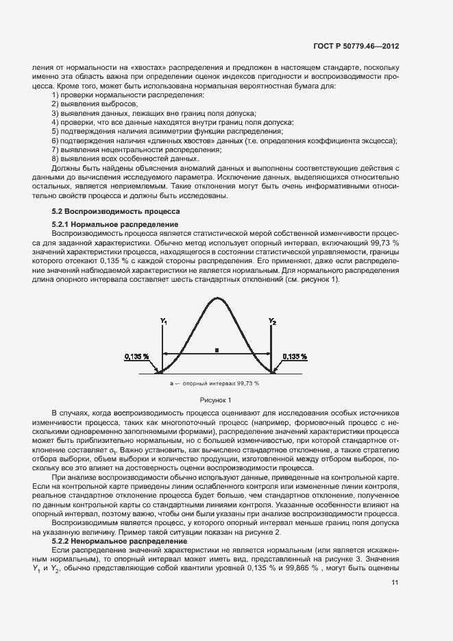 Страница 15 ГОСТ Р 50779.46-2012