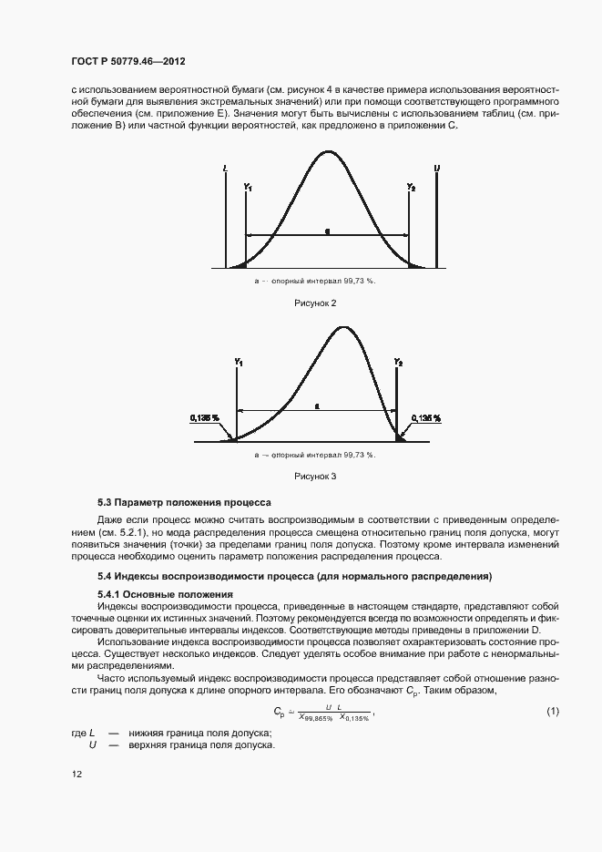 Страница 16 ГОСТ Р 50779.46-2012