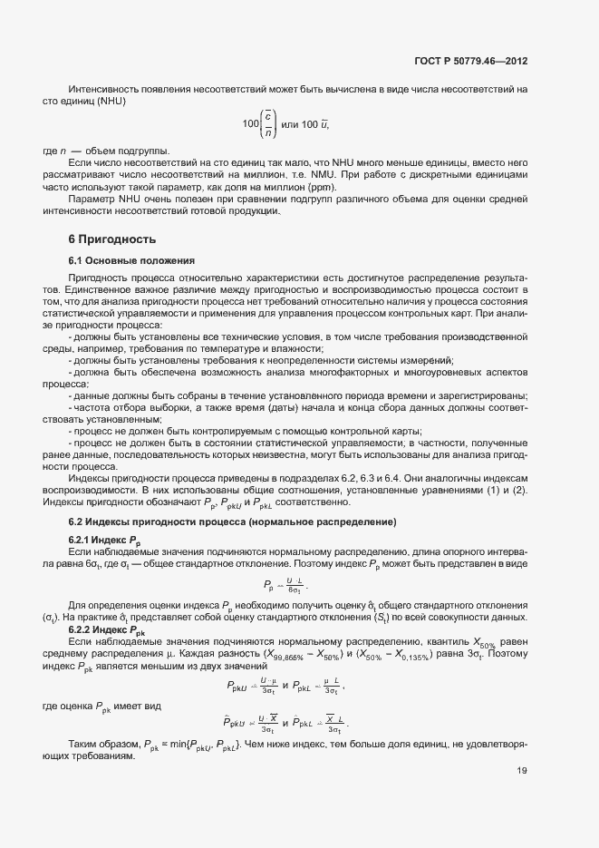 Страница 23 ГОСТ Р 50779.46-2012