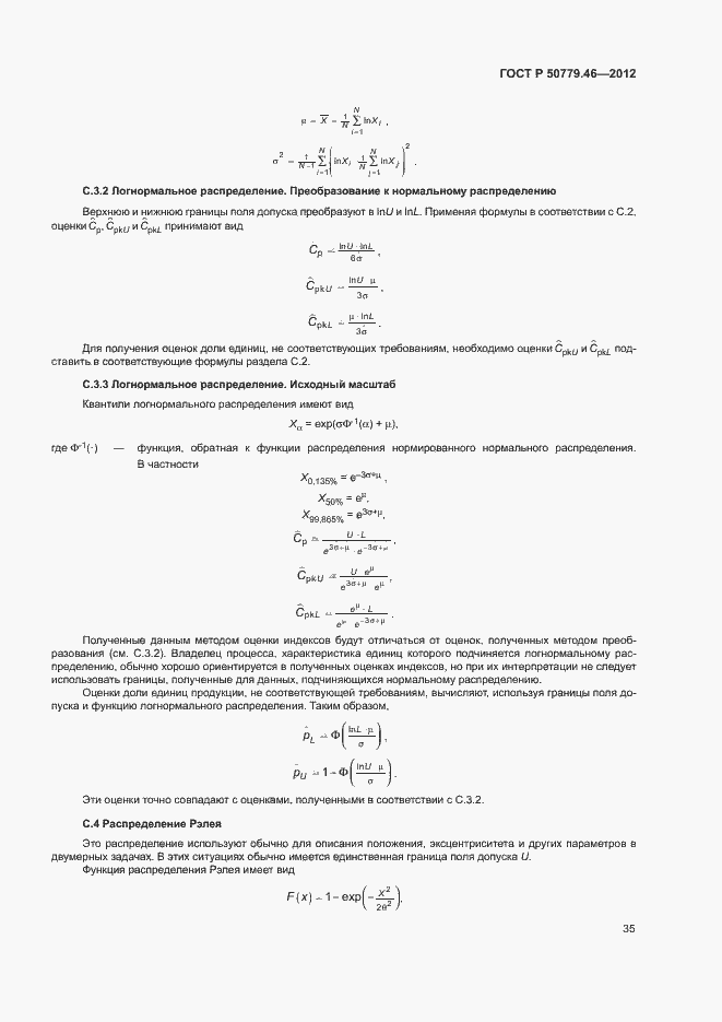 Страница 39 ГОСТ Р 50779.46-2012