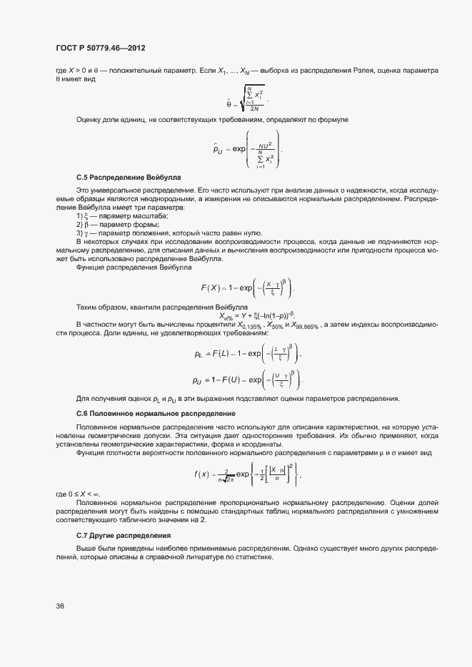 Страница 40 ГОСТ Р 50779.46-2012