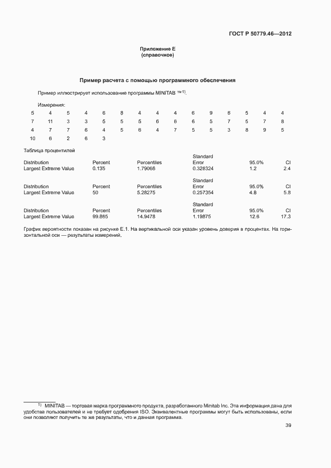 Страница 43 ГОСТ Р 50779.46-2012