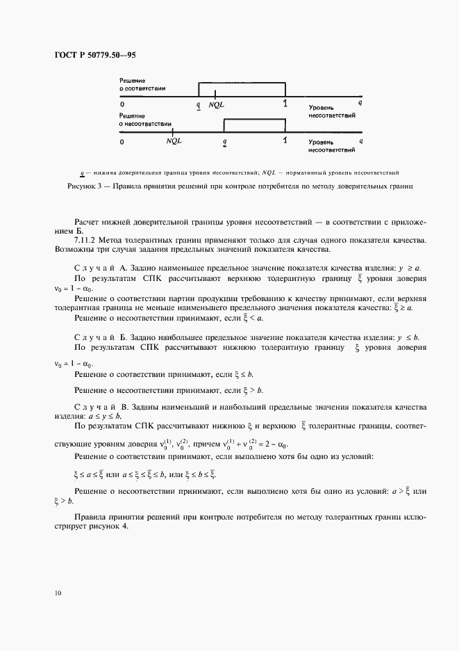 Страница 15 ГОСТ Р 50779.50-95