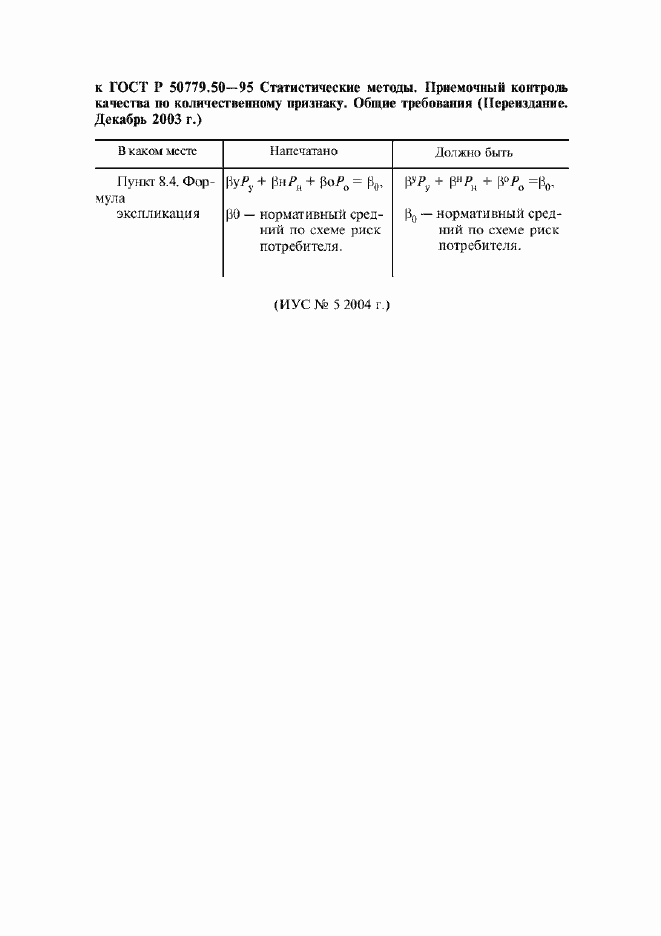 Страница 5 ГОСТ Р 50779.50-95