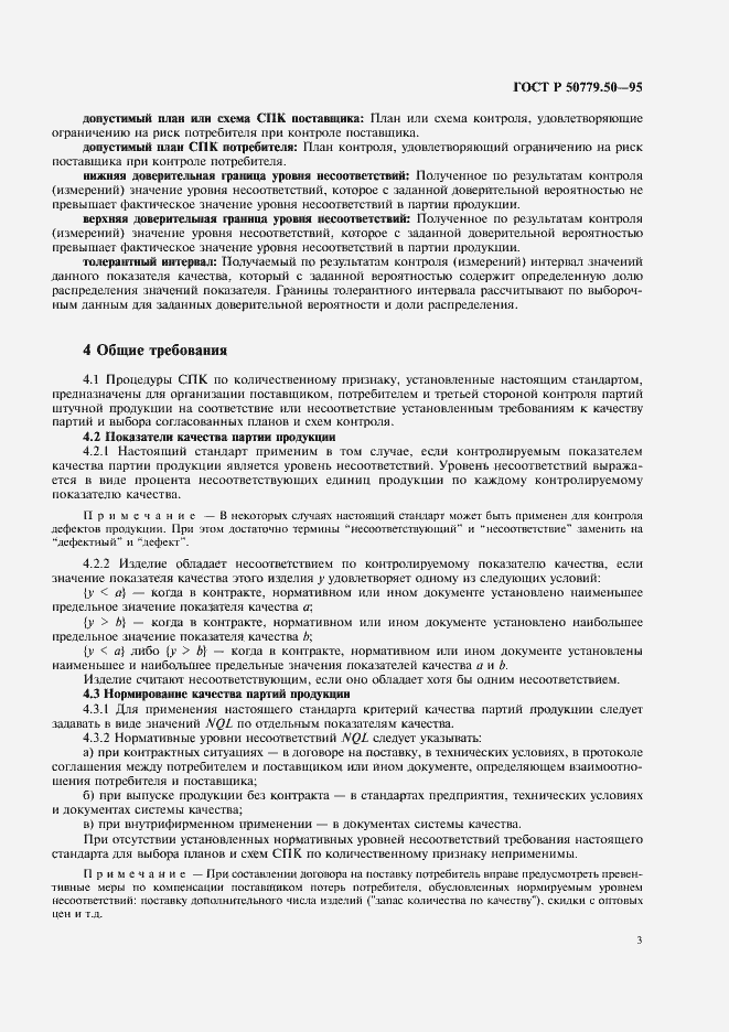 Страница 8 ГОСТ Р 50779.50-95