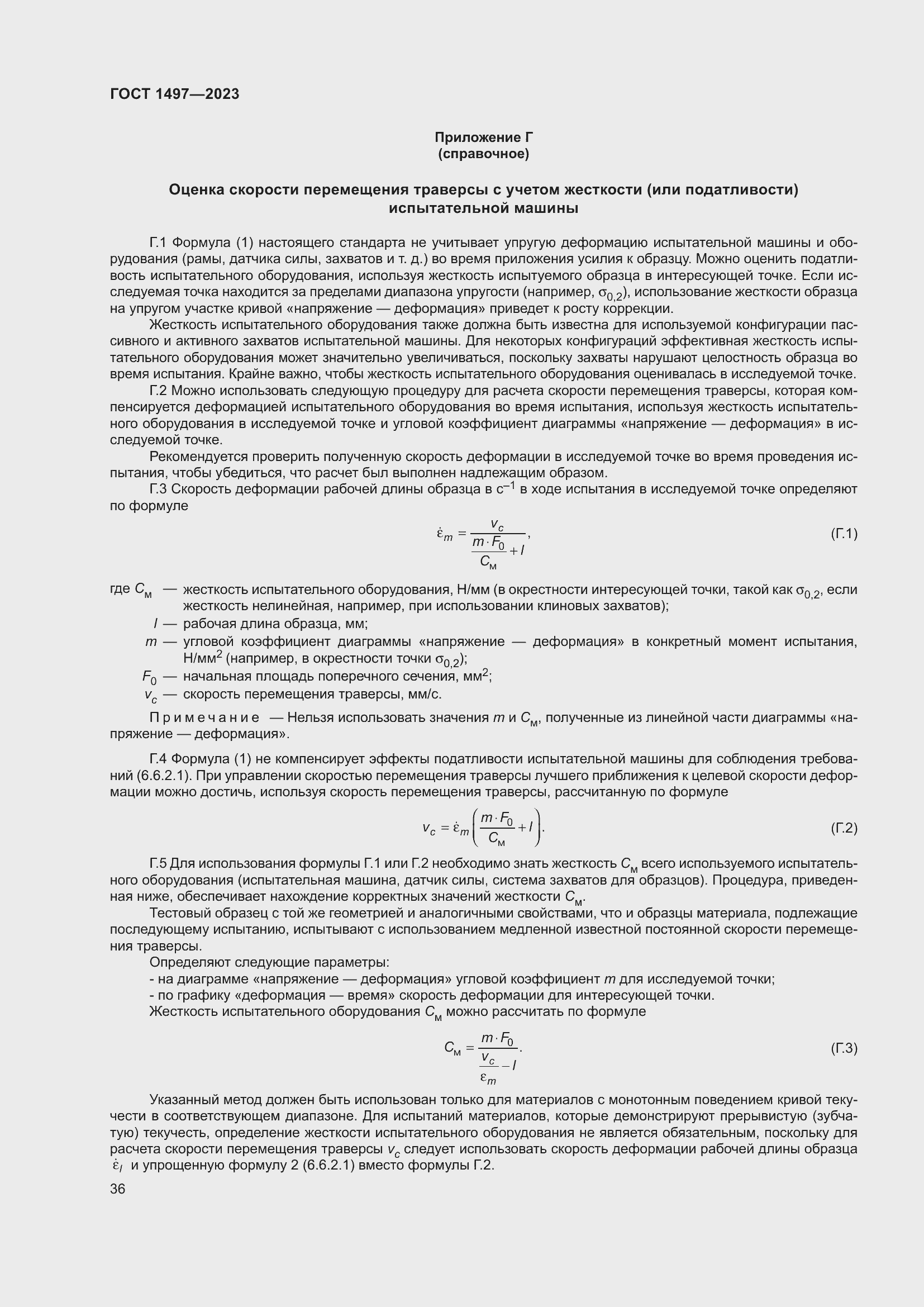 Страница 40 ГОСТ 1497-2023