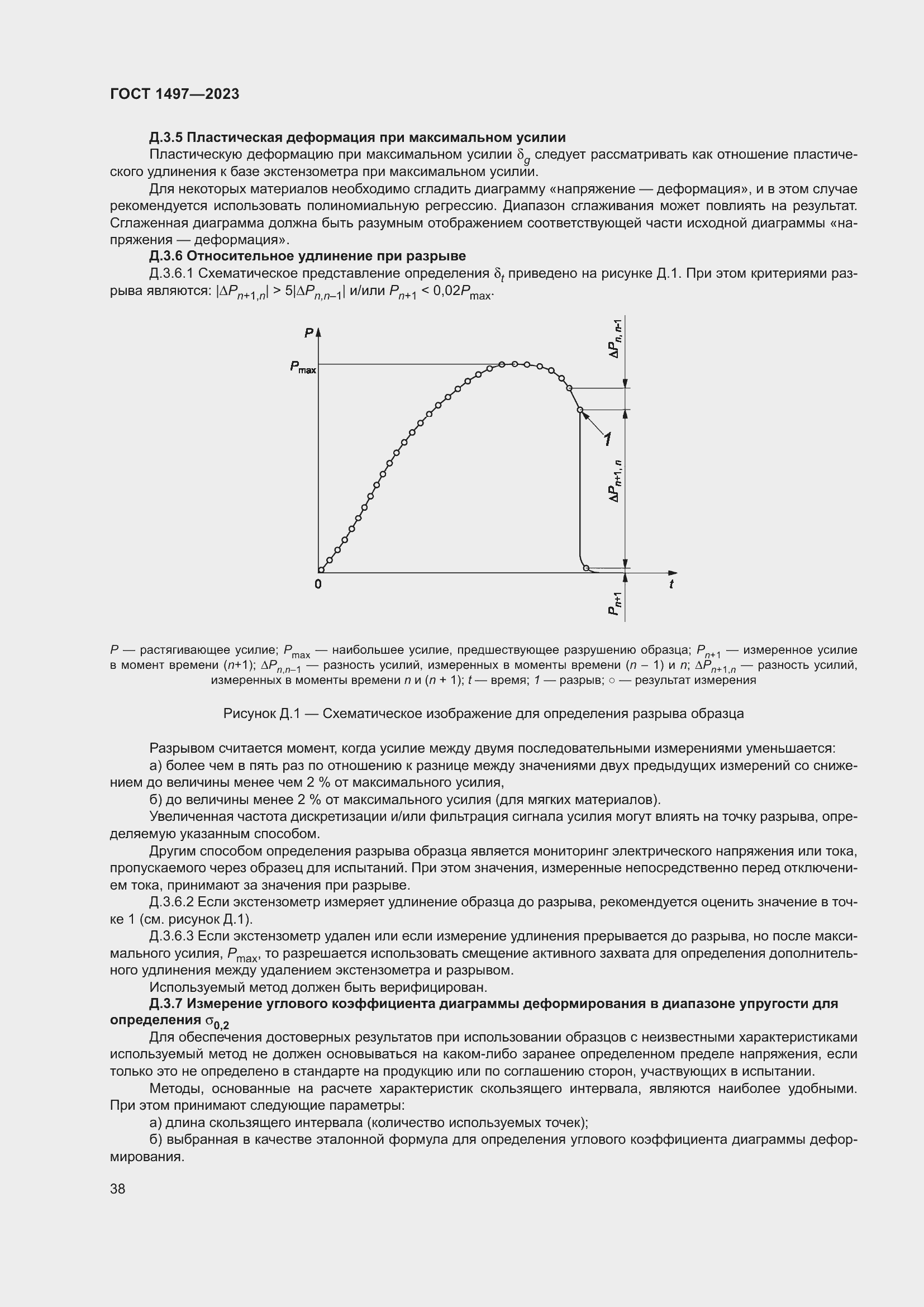 Страница 42 ГОСТ 1497-2023