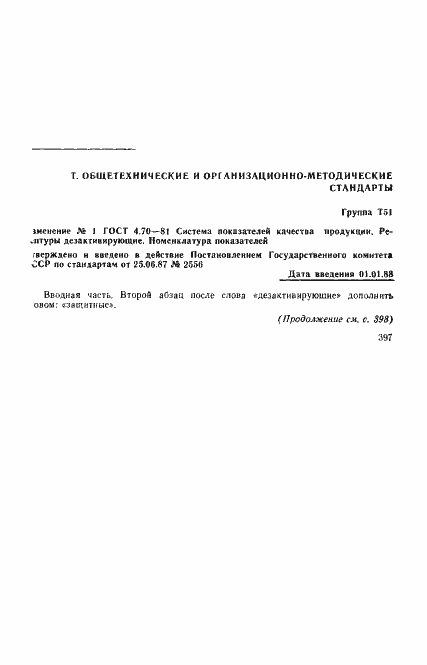 Страница 5 ГОСТ 4.70-81