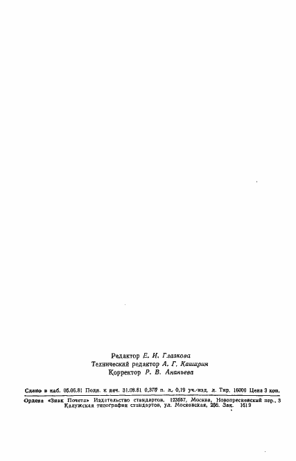Страница 9 ГОСТ 4.70-81